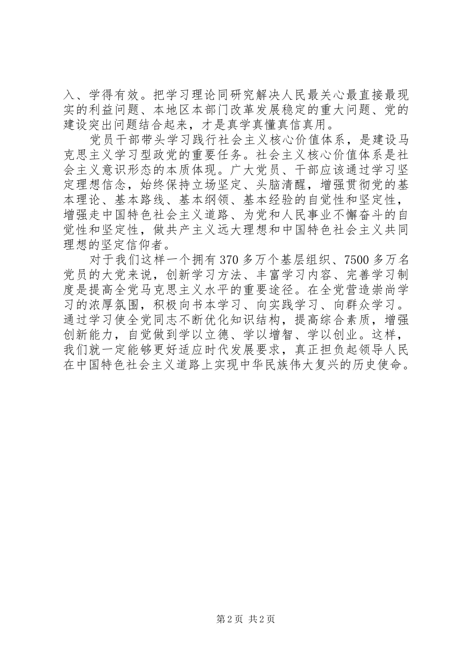 建设学习型政党心得体会2 (2)_第2页