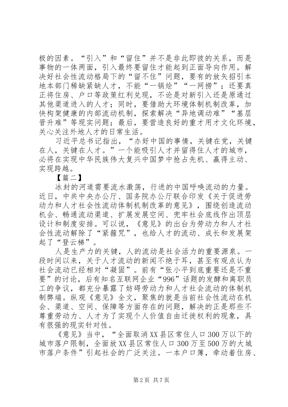 读《关于促进劳动力和人才社会性流动体制机制改革的意见》后感5篇_第2页