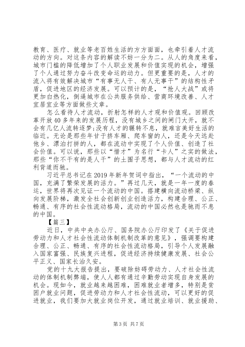读《关于促进劳动力和人才社会性流动体制机制改革的意见》后感5篇_第3页