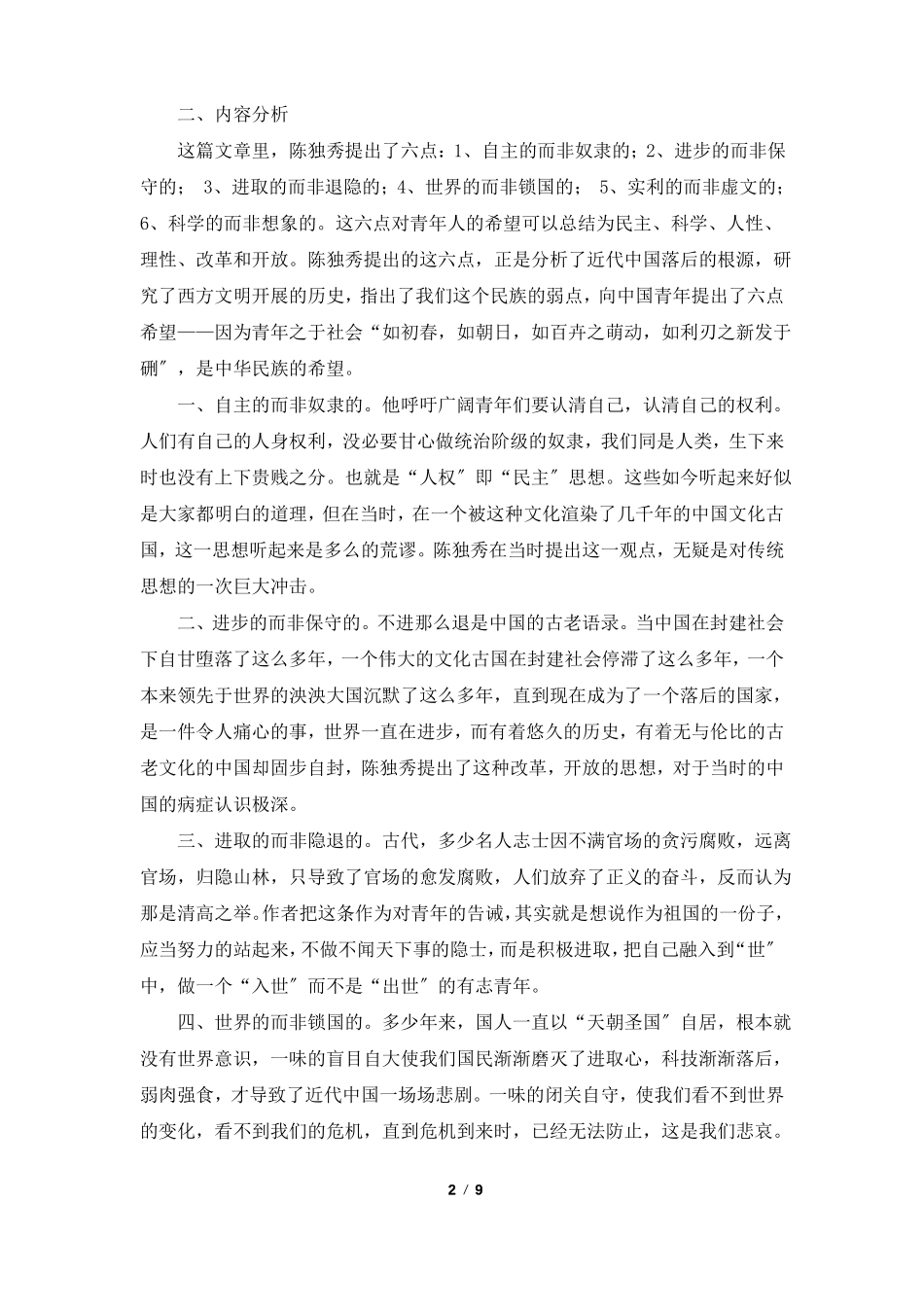 敬告青年读后感共3篇_第2页