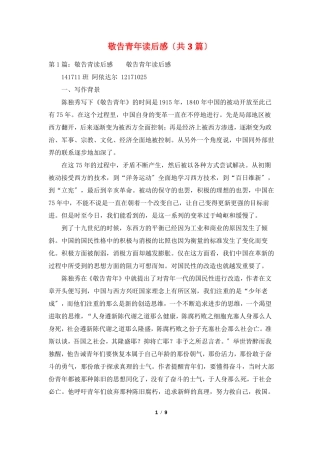 敬告青年读后感共3篇