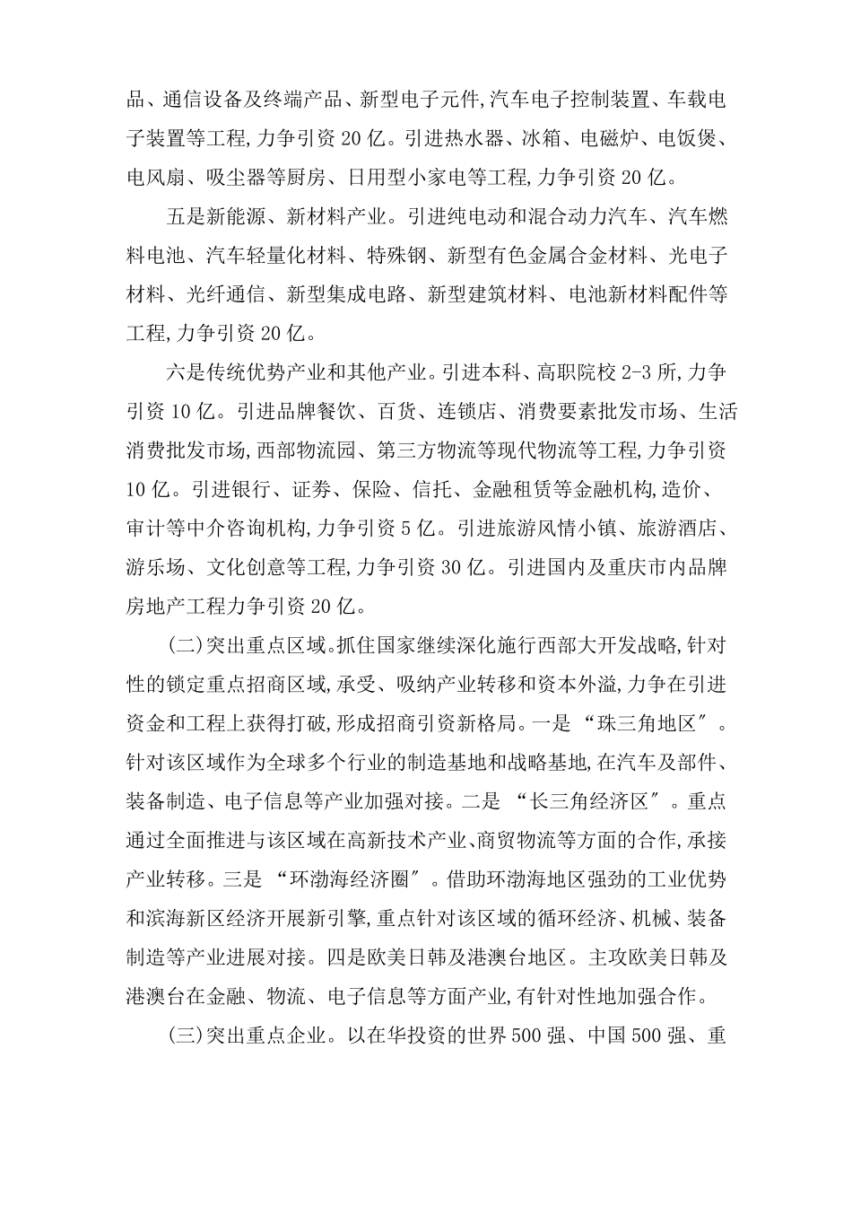 最新2020招商引资工作计划_第2页