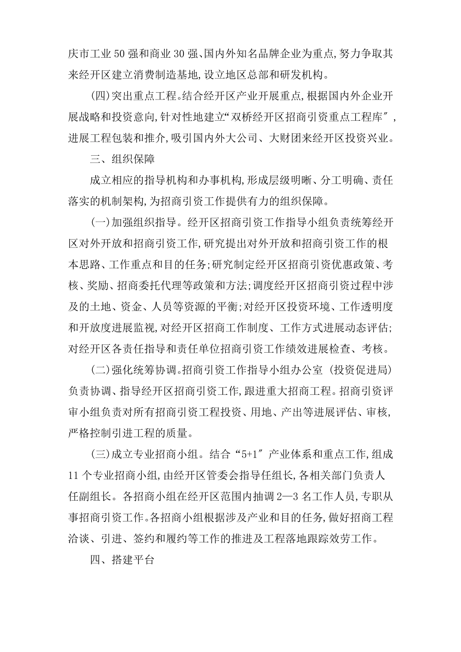 最新2020招商引资工作计划_第3页