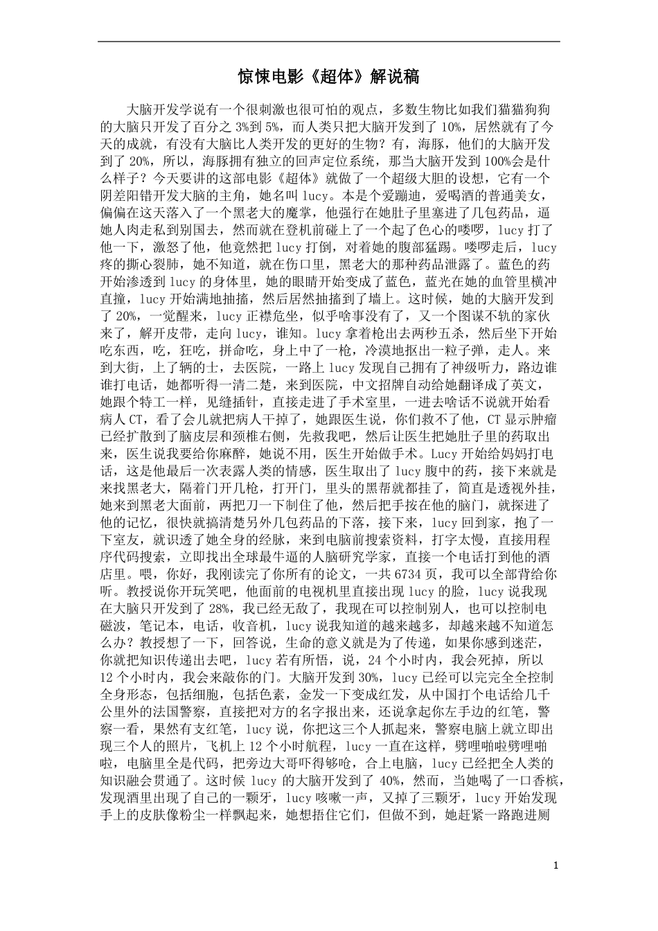 电影解说超体_第1页