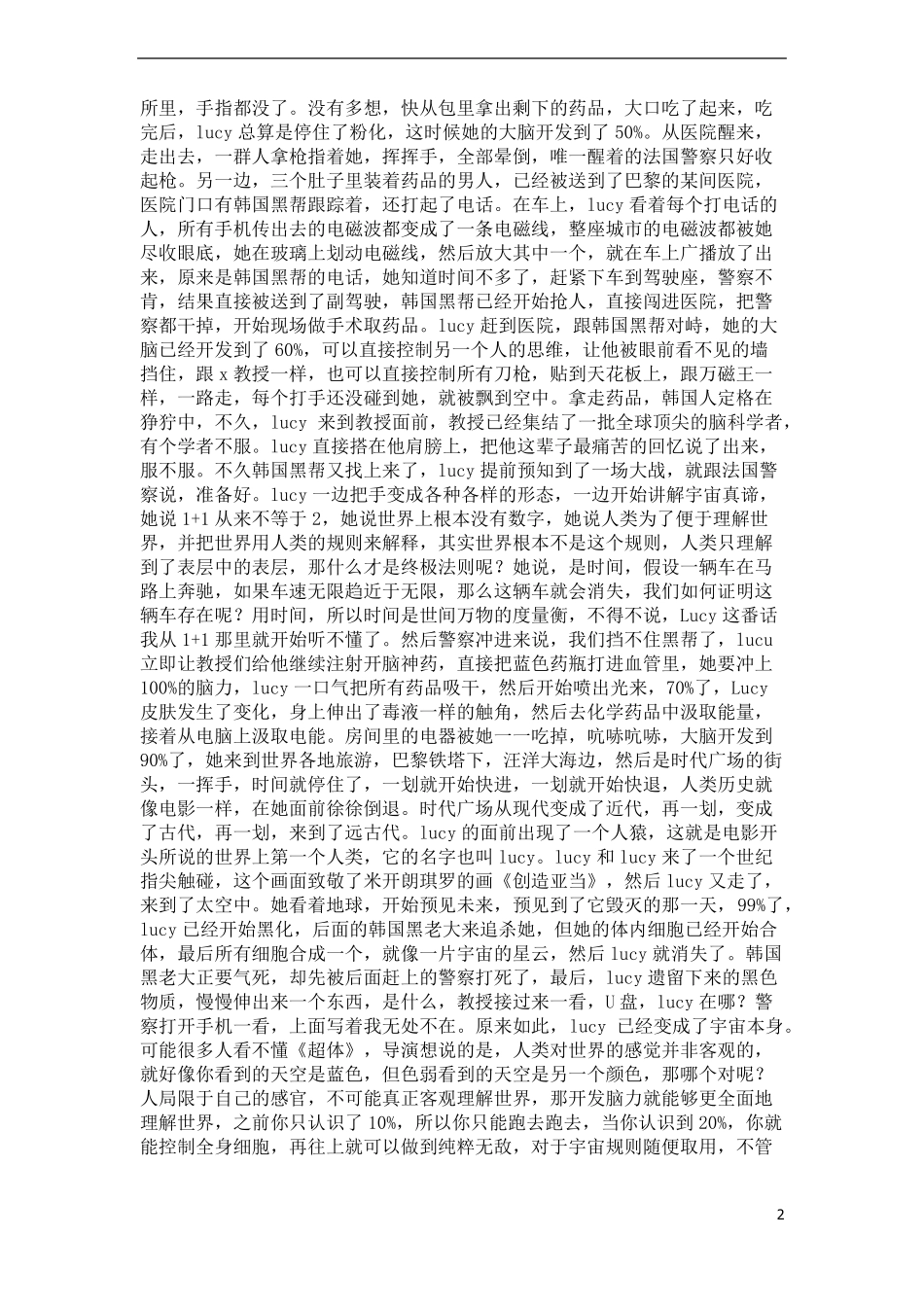 电影解说超体_第2页