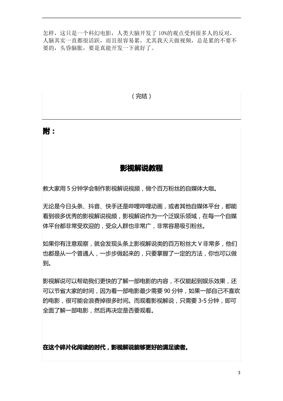 电影解说超体_第3页