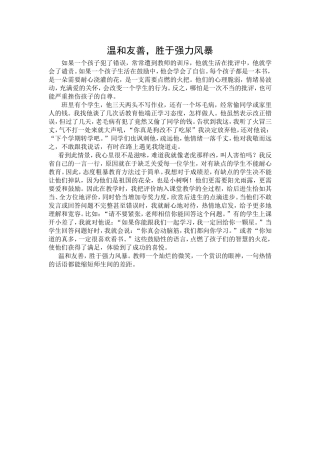 温和友善，胜于强力风暴