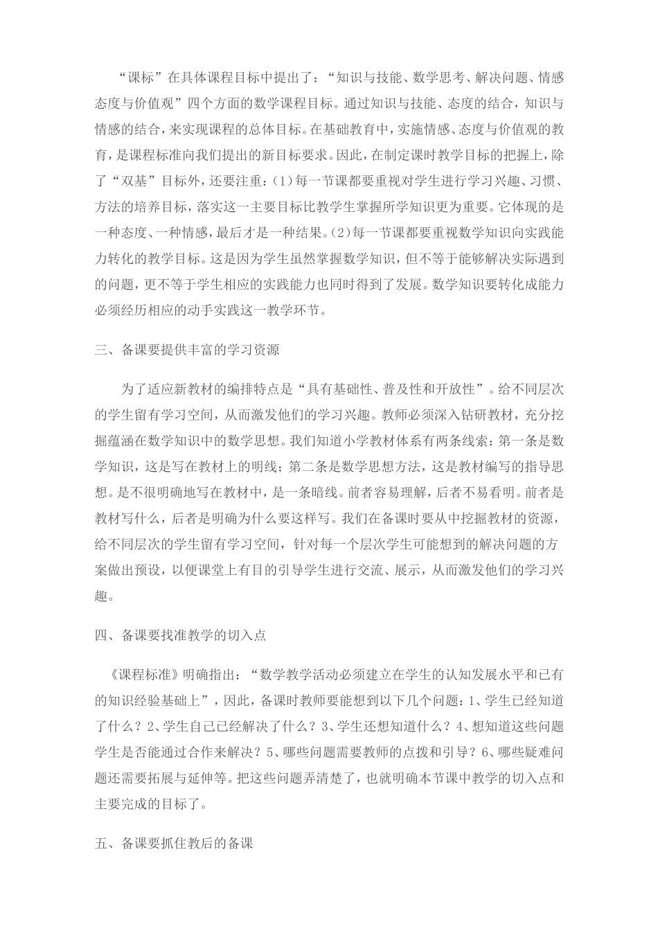 小学数学备课的有效性_第2页