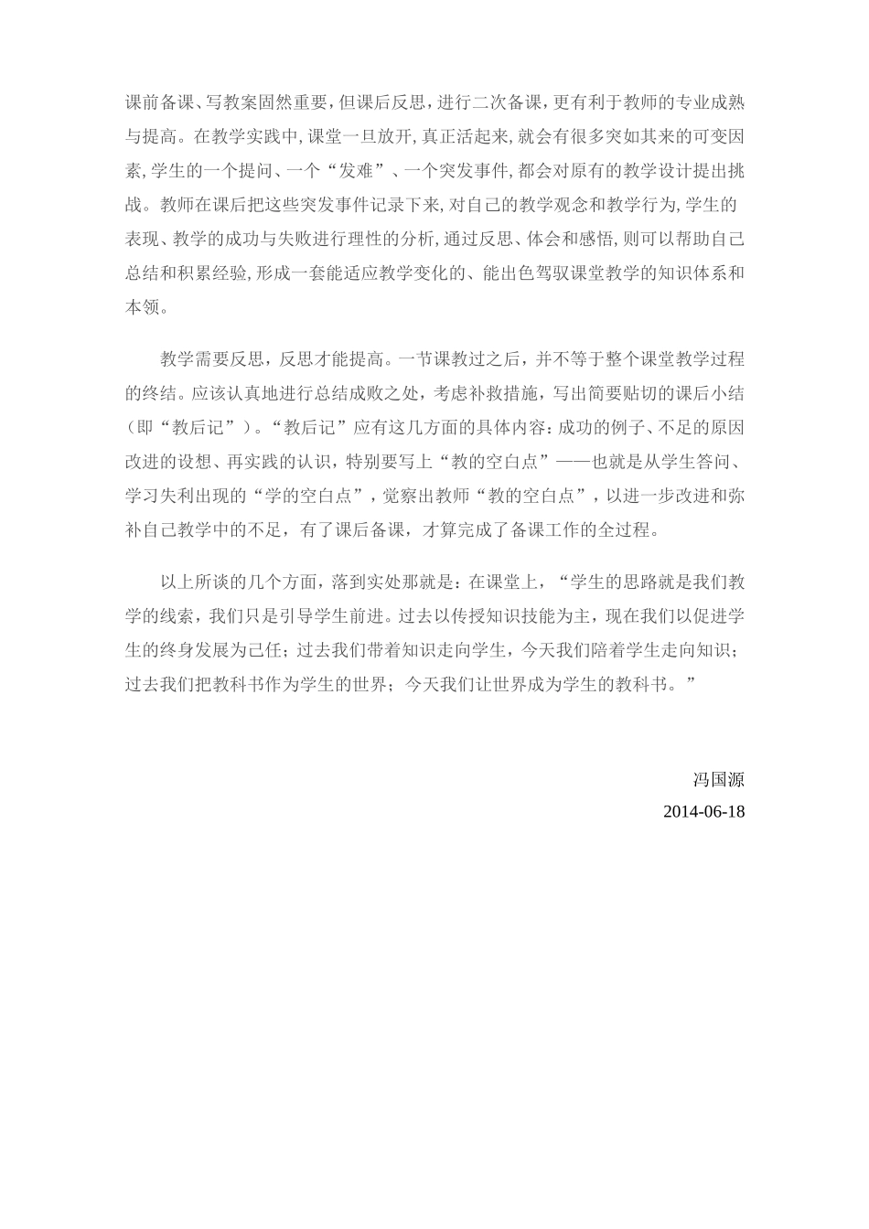 小学数学备课的有效性_第3页