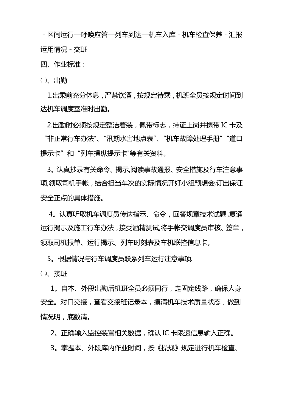 内燃机车司机岗位描述_第2页