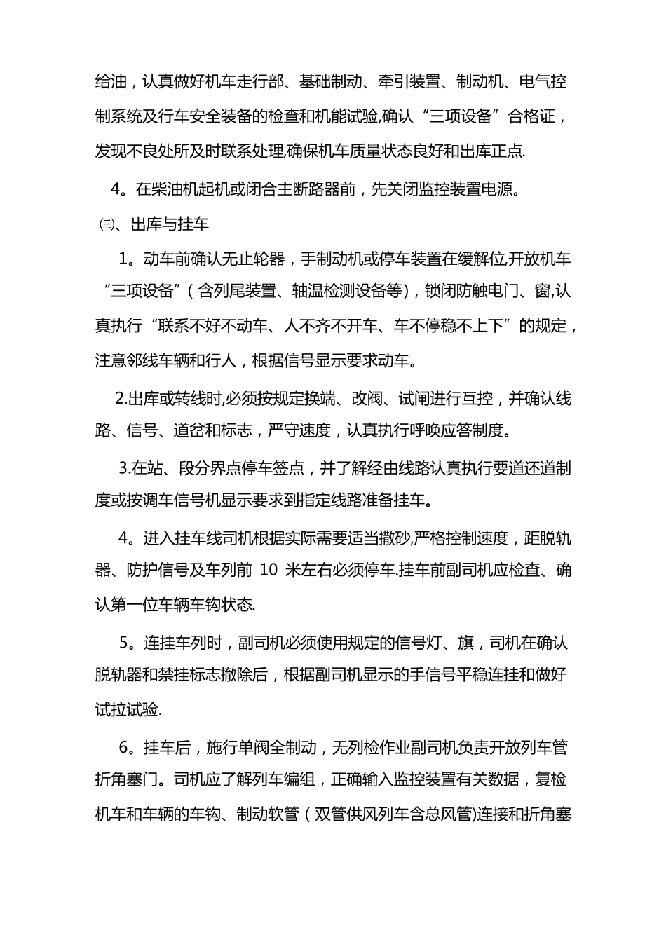 内燃机车司机岗位描述_第3页