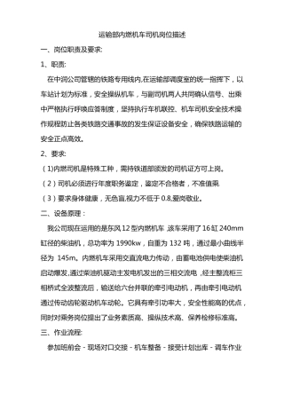 内燃机车司机岗位描述