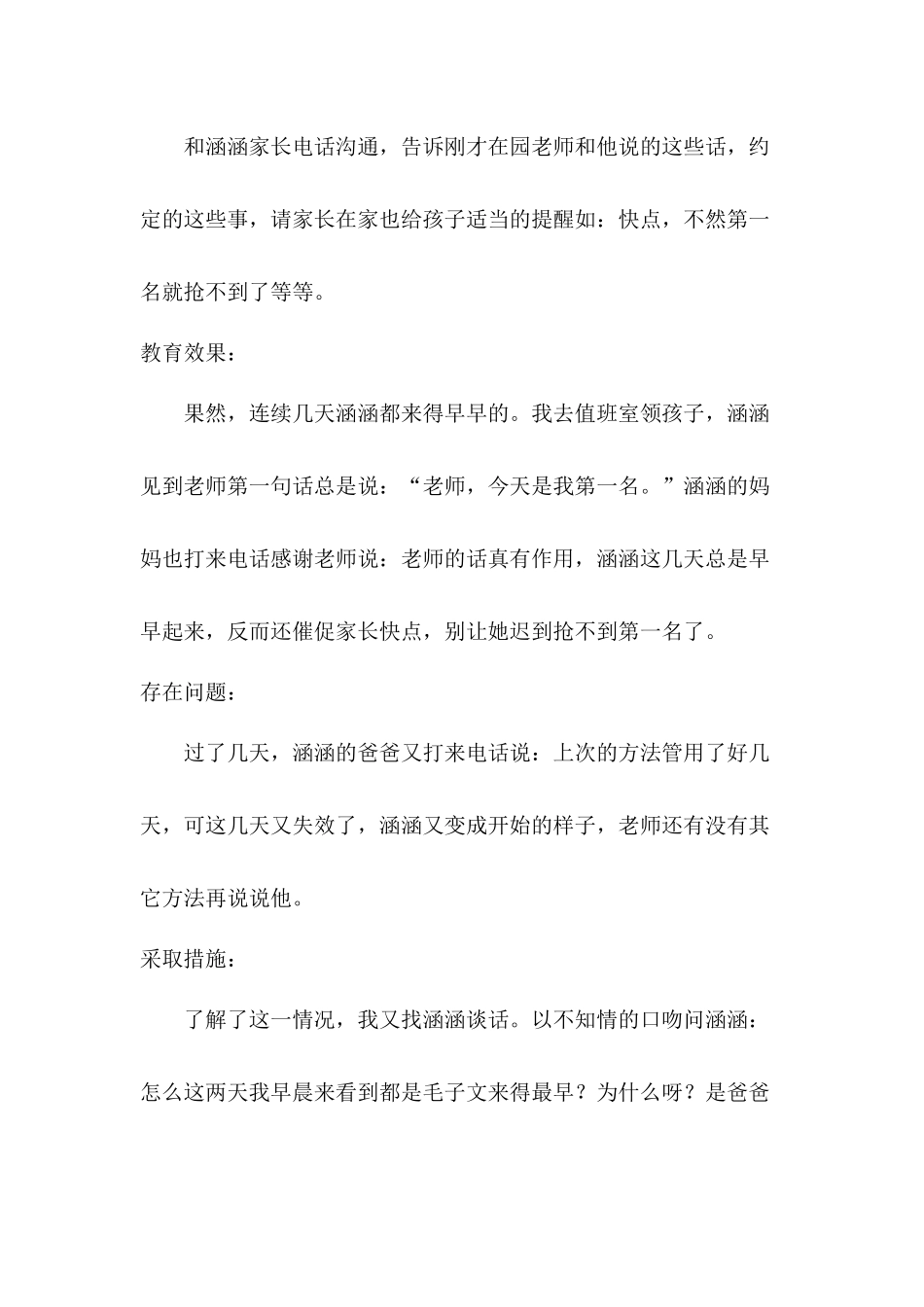 幼儿心理健康教育个案分析_第2页