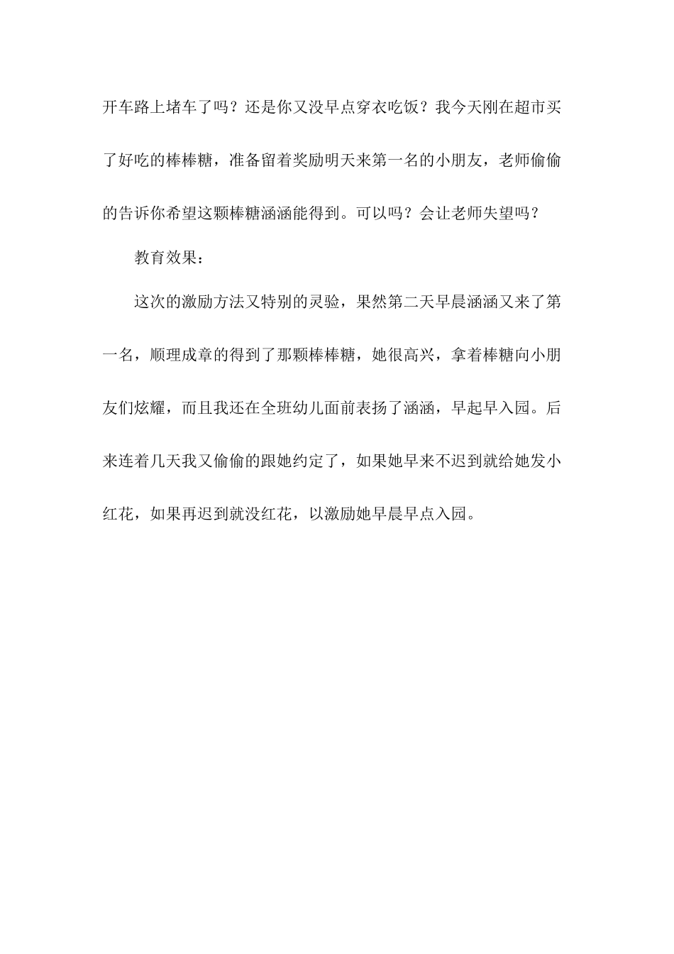 幼儿心理健康教育个案分析_第3页