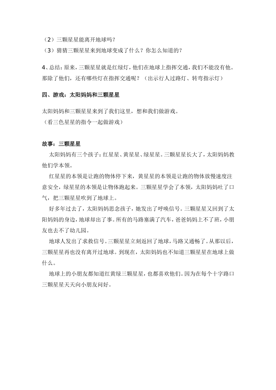 幼儿园中班语言教案：：三颗星星_第2页