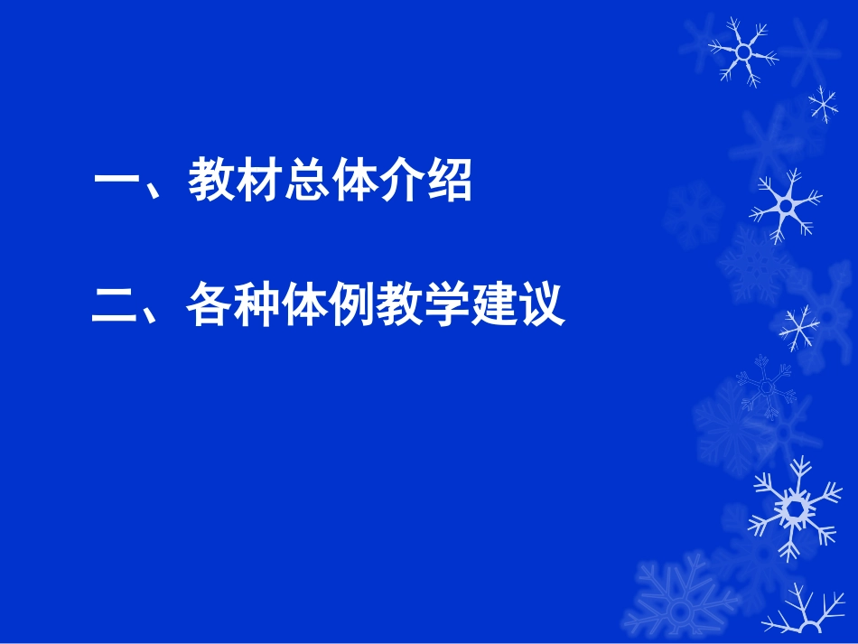 2013甘肃教材分析第二版_第2页