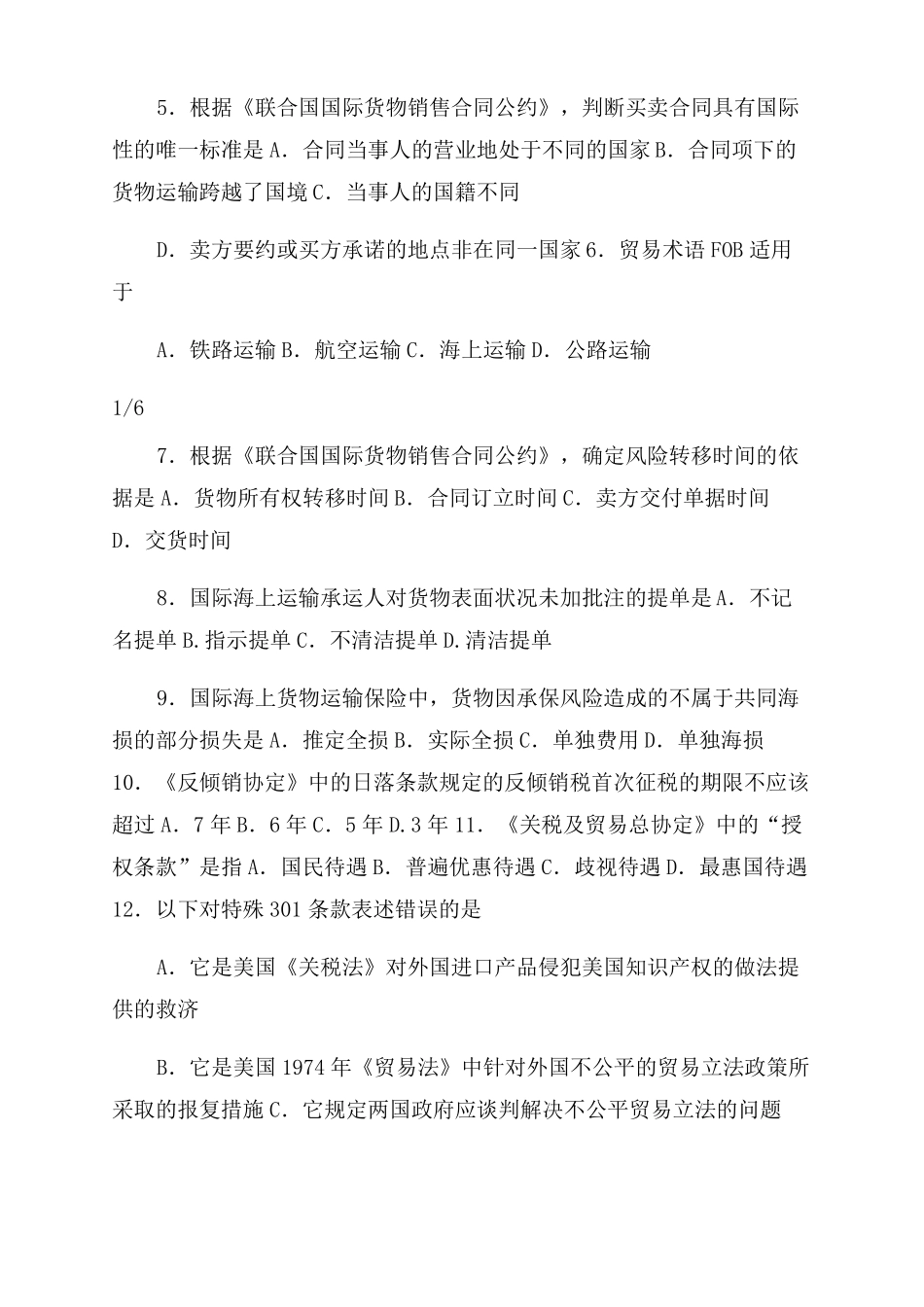 2022年4月自考00246国际经济法概论试题及答案解释_第2页