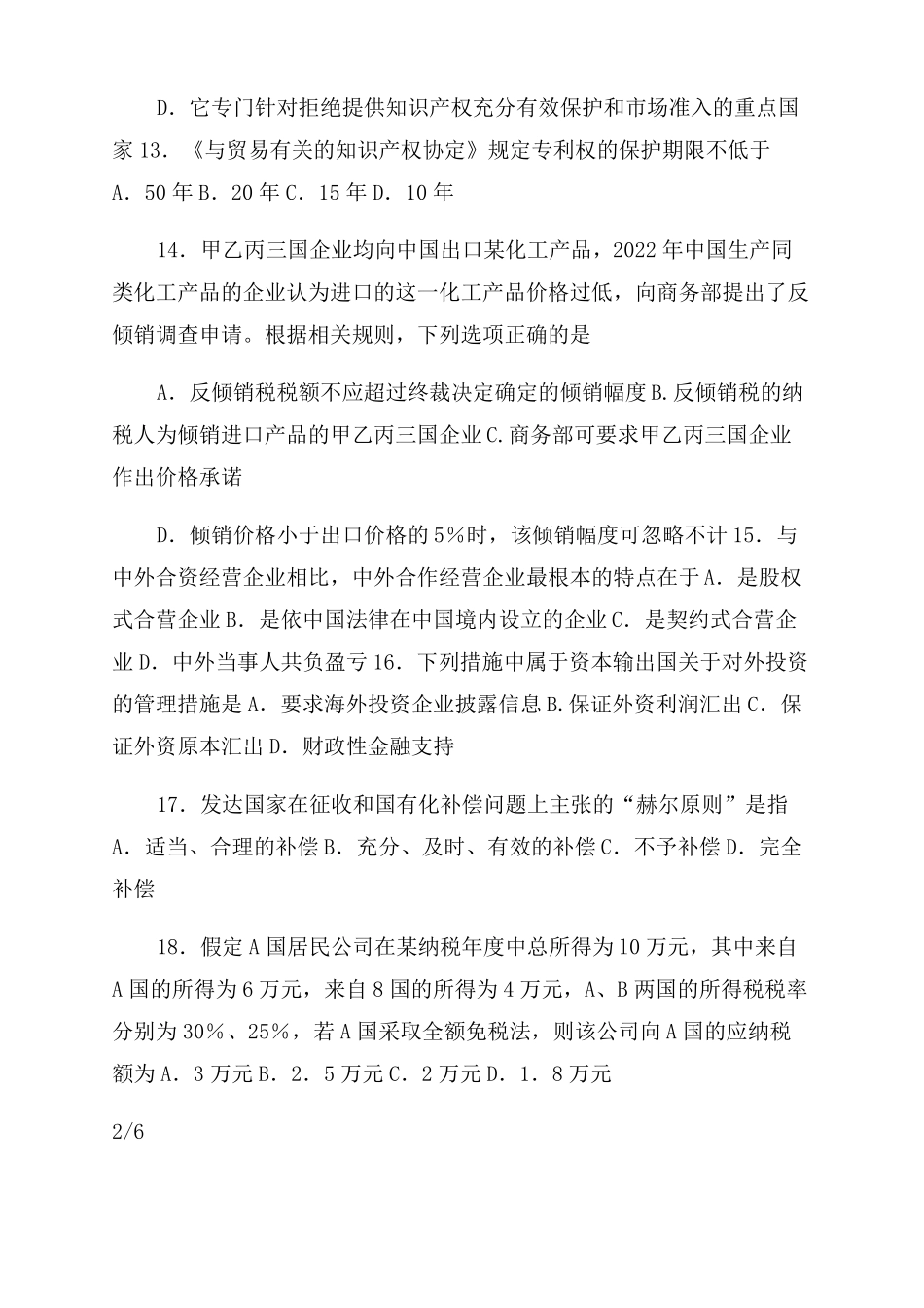 2022年4月自考00246国际经济法概论试题及答案解释_第3页