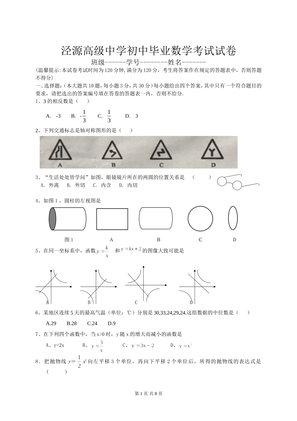 泾源高级中学2014年九年级下册期末测试卷_第1页