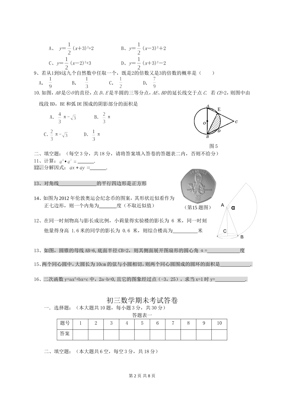 泾源高级中学2014年九年级下册期末测试卷_第2页