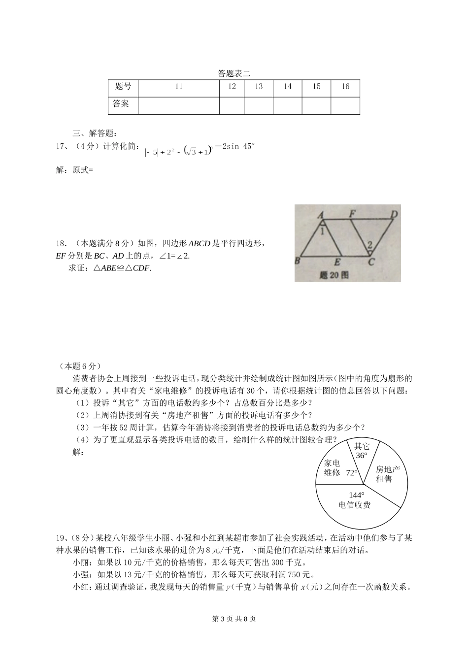 泾源高级中学2014年九年级下册期末测试卷_第3页