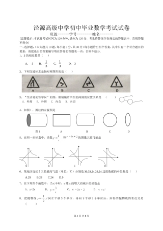泾源高级中学2014年九年级下册期末测试卷