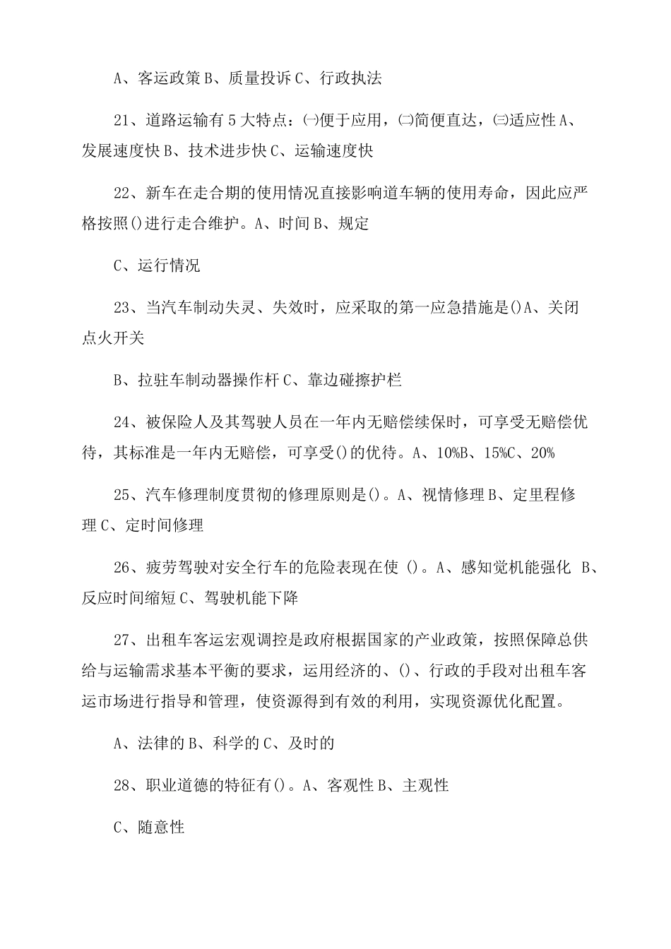 出租车驾驶员资格考试试卷附答案_第3页