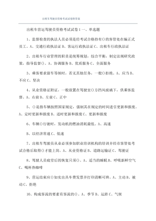 出租车驾驶员资格考试试卷附答案