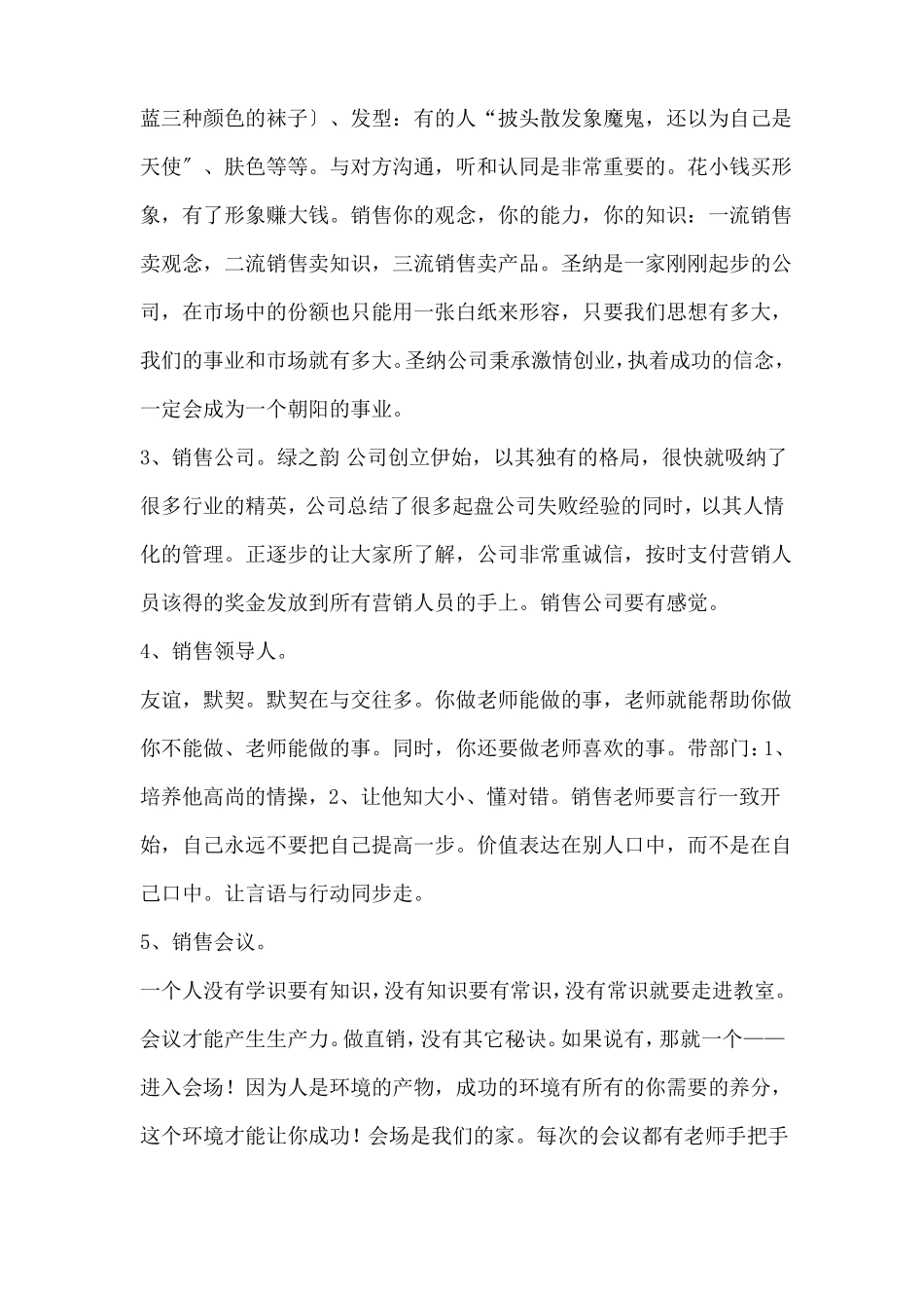 销售配合与带动_第2页