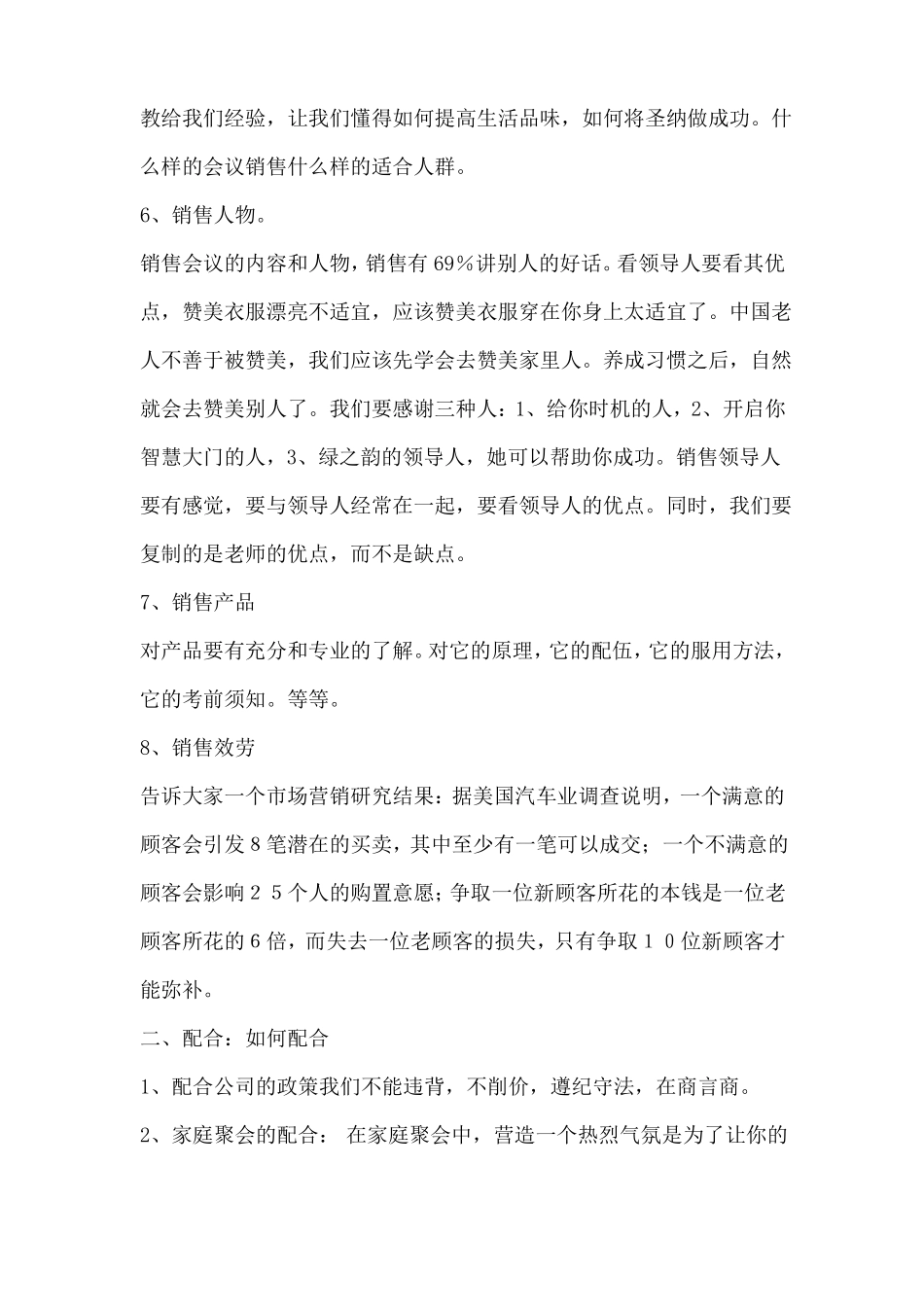 销售配合与带动_第3页