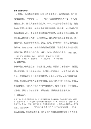 销售配合与带动