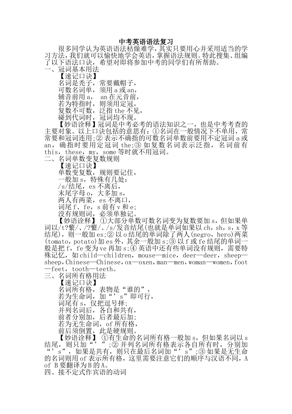 中考英语语法复习_第1页
