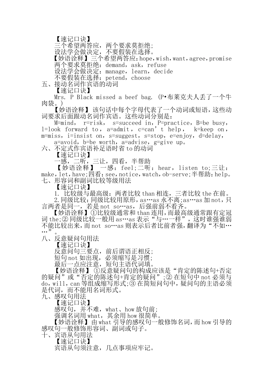 中考英语语法复习_第2页