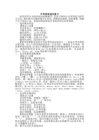 中考英语语法复习