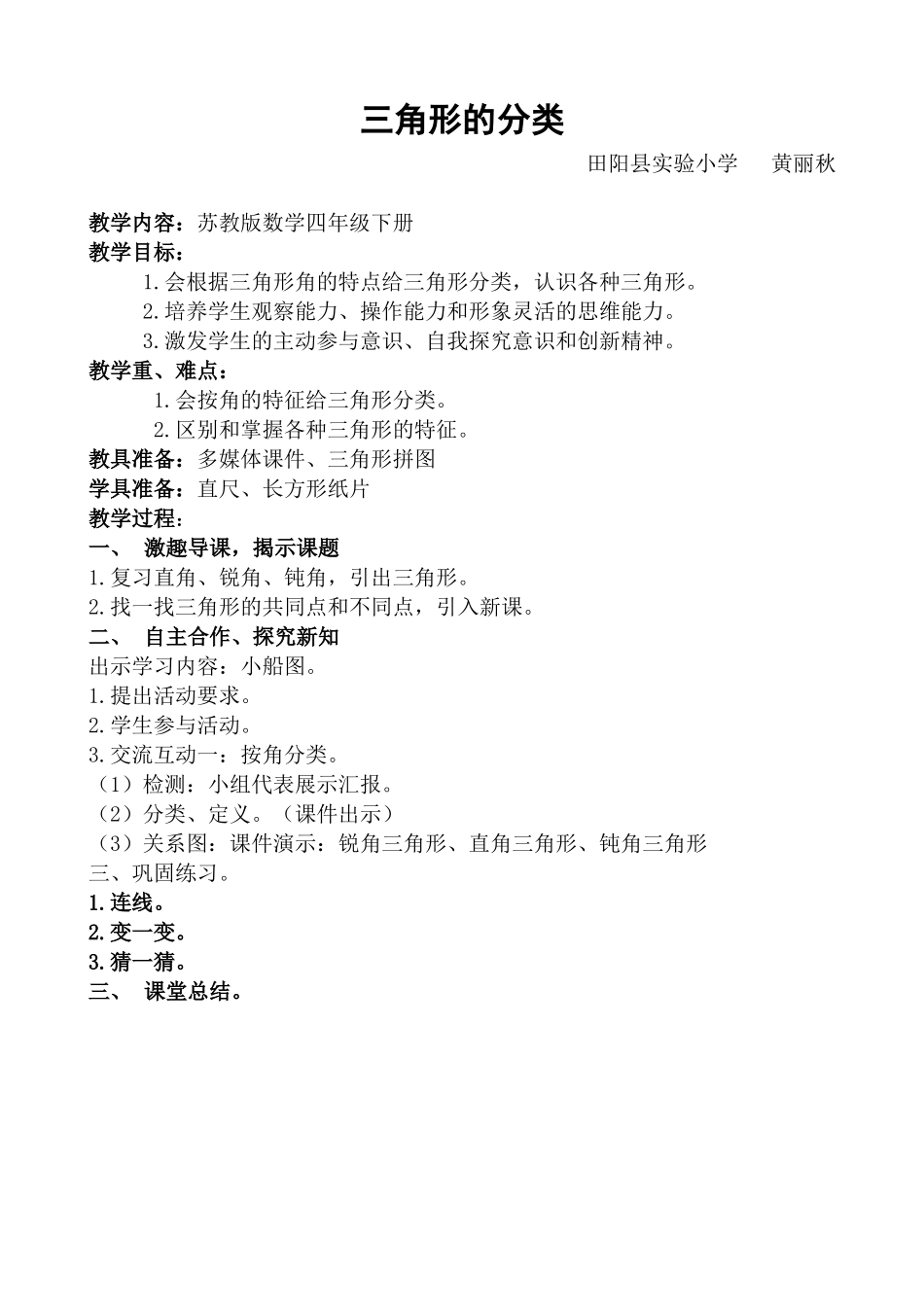 三角形的分类教学设计简案_第1页