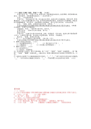《公输》MicrosoftWord文档(3)