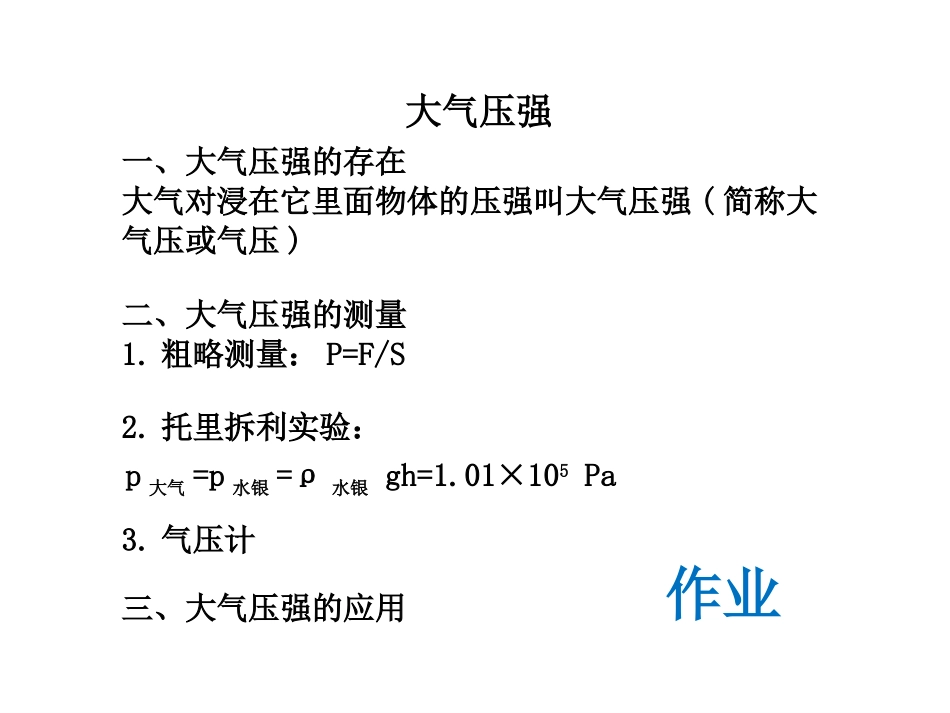 大气压强讲课_第3页