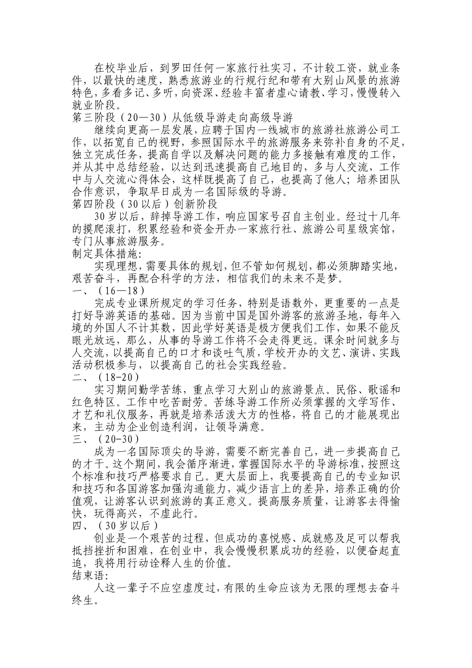 职30放飞青春，逐梦之旅_第2页