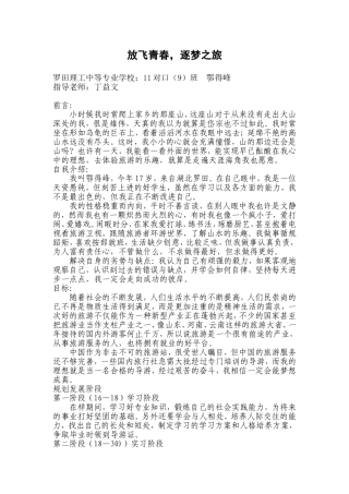 职30放飞青春，逐梦之旅