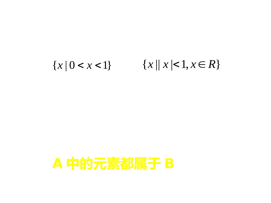 高一数学（112-1子集和等集合）_第3页