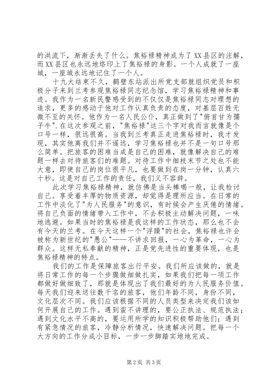 在兰考参观学习焦裕禄同志纪念馆有感_第2页