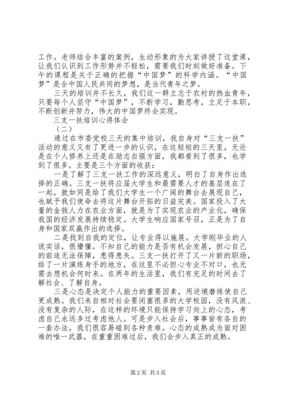 三支一扶培训心得体会_第2页