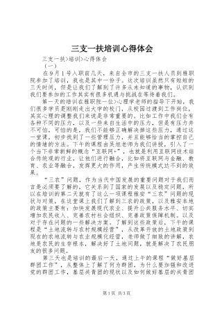 三支一扶培训心得体会