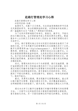 赴路灯管理处学习心得