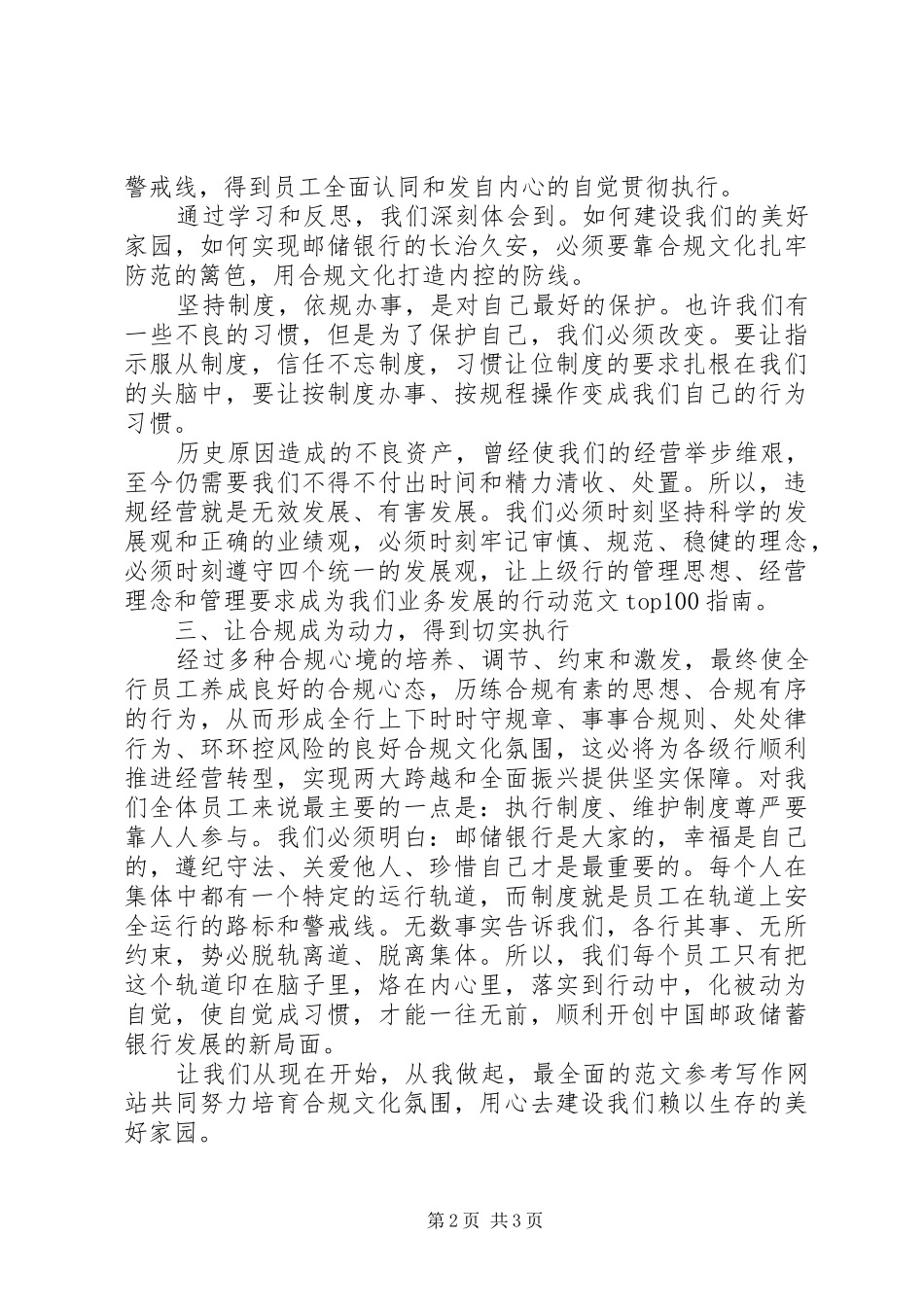 XX年支行行长合规回头看心得体会范文_第2页