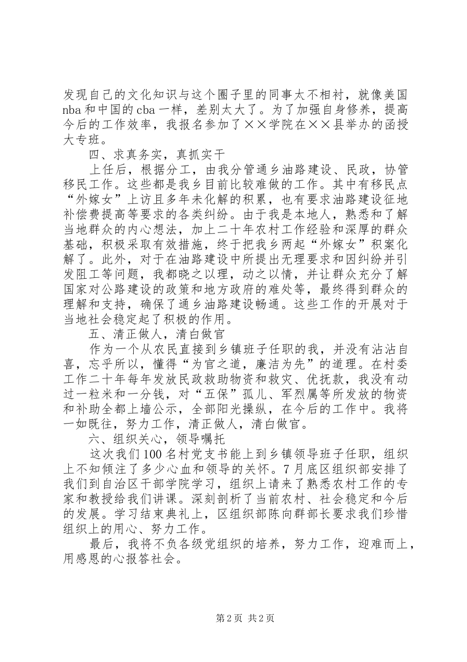 从村支书到乡镇领导任职感受_第2页