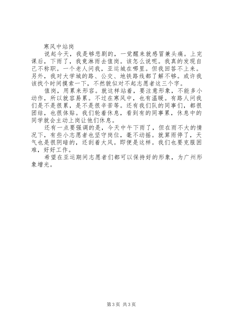 志愿者工作带来的成就感_第3页