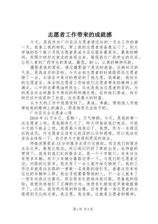 志愿者工作带来的成就感