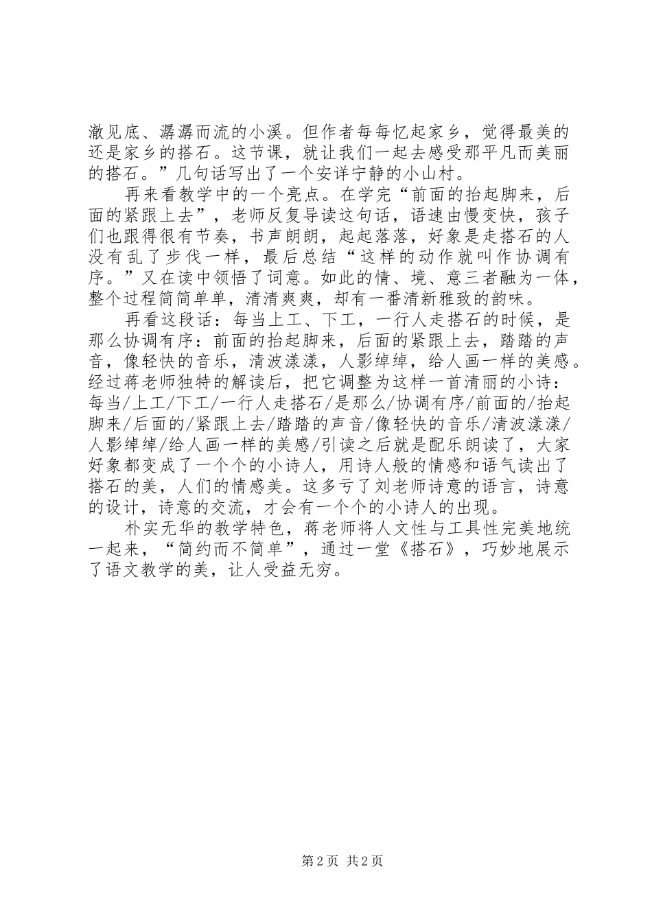 听《搭石》一课有感_第2页