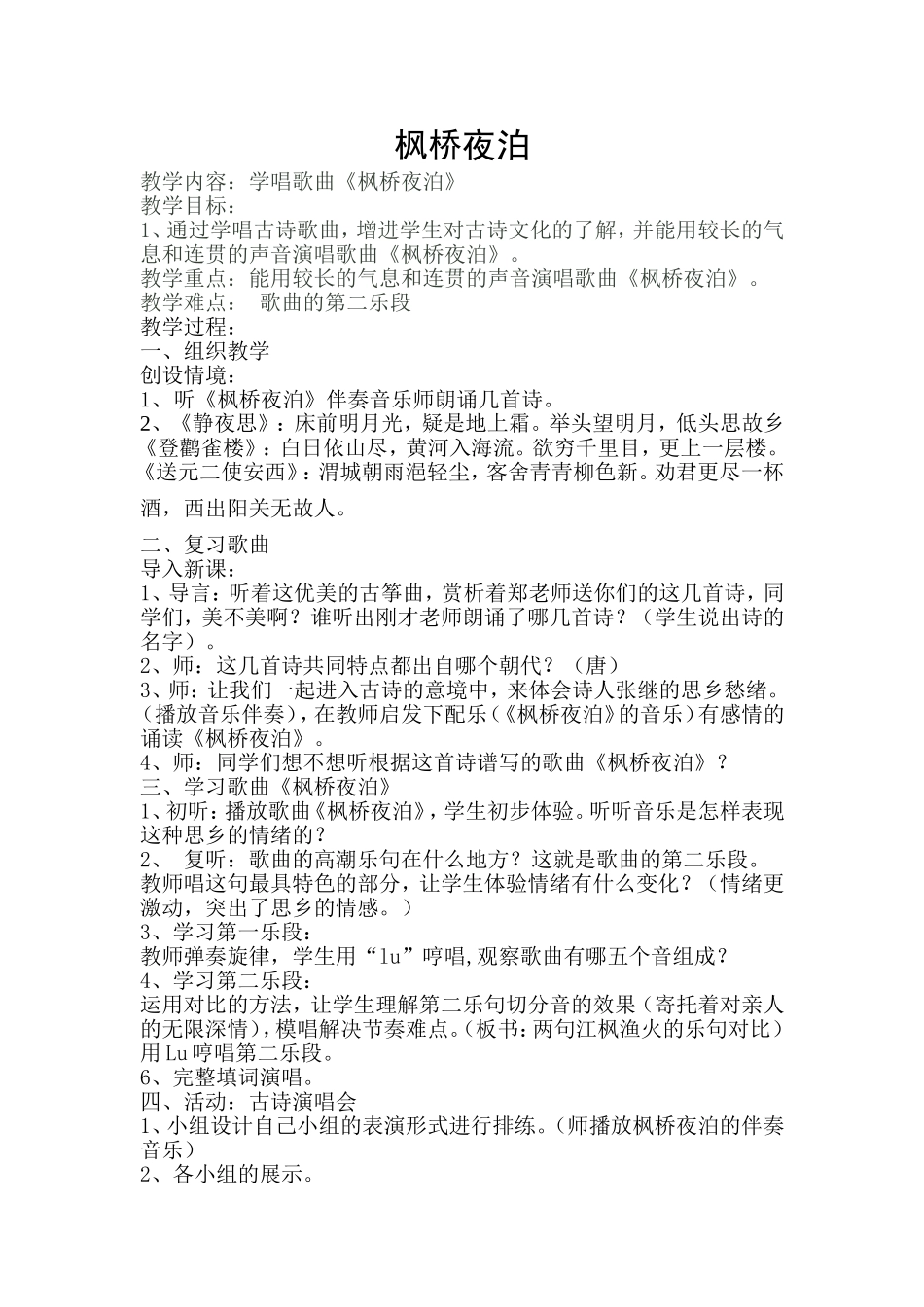 枫桥夜泊简案_第1页